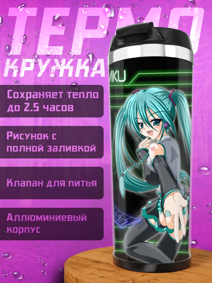 Термокружка Мику Хацунэ в цифре
