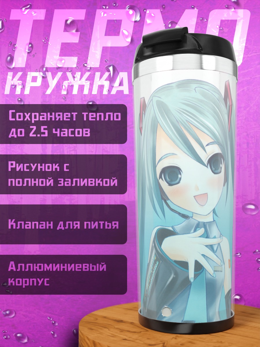 Термокружка Мику Хацунэ улыбка