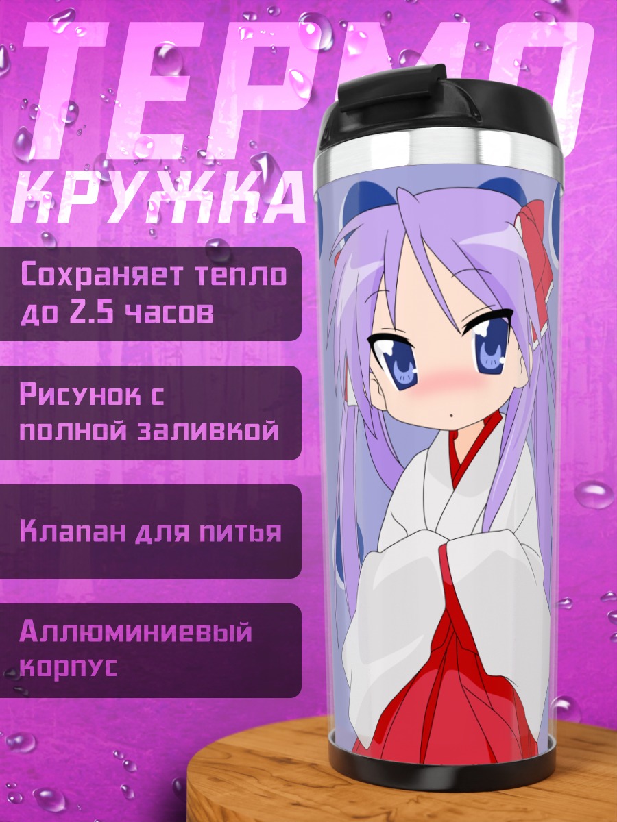 Термокружка Кагами Хиираги в кимоно