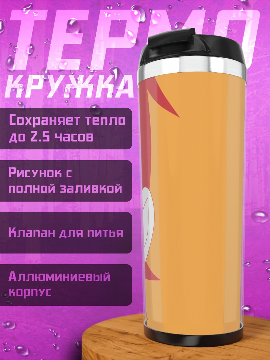 Термокружка Фуура Кафука