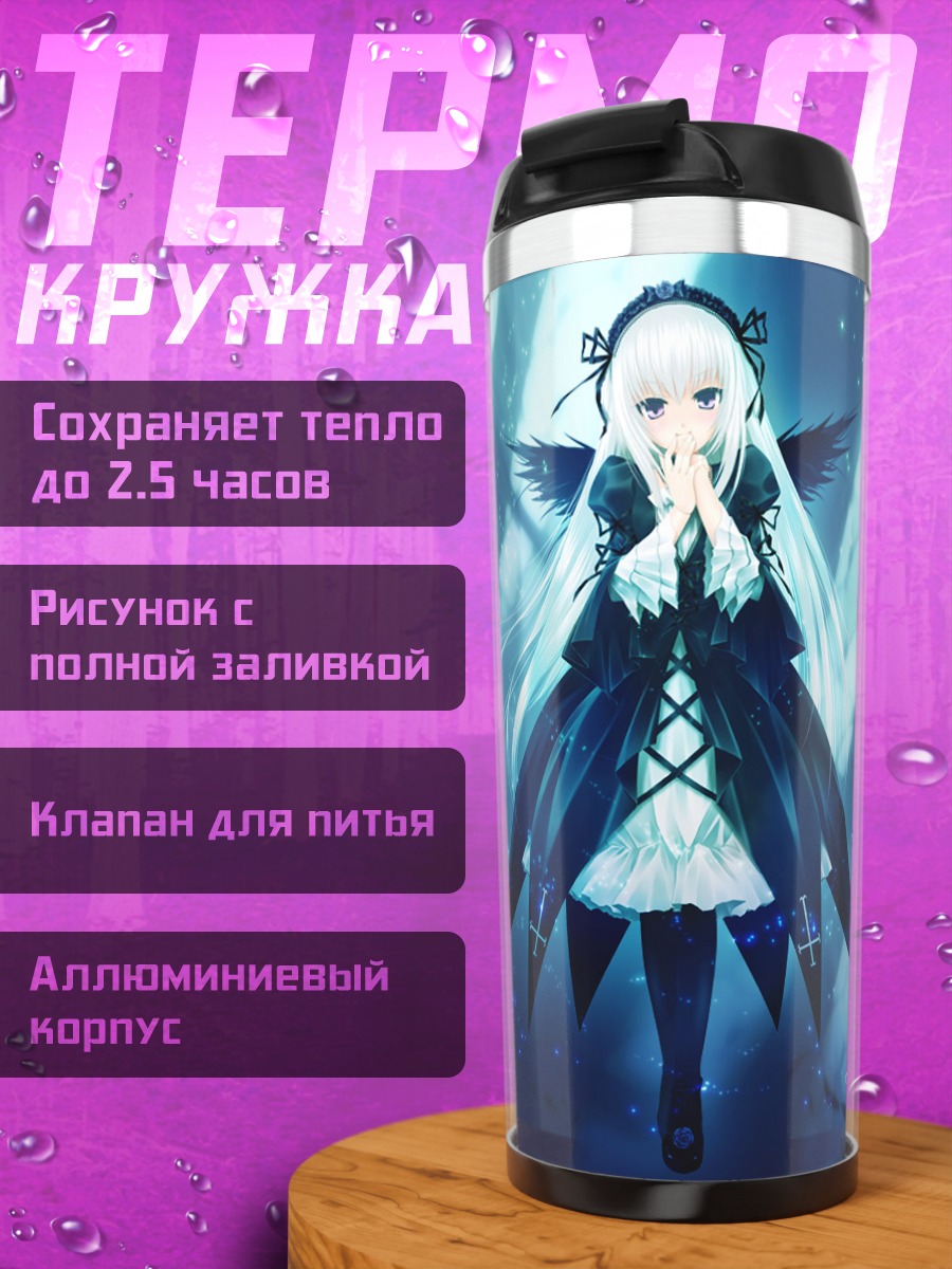 Термокружка Суигинто в сиянии