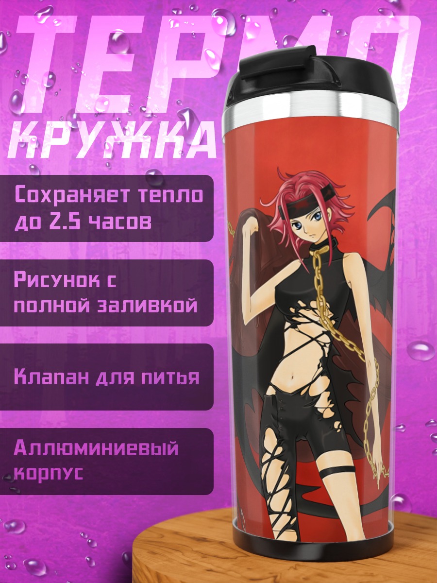 Термокружка Каллен Штадтфельд в цепях