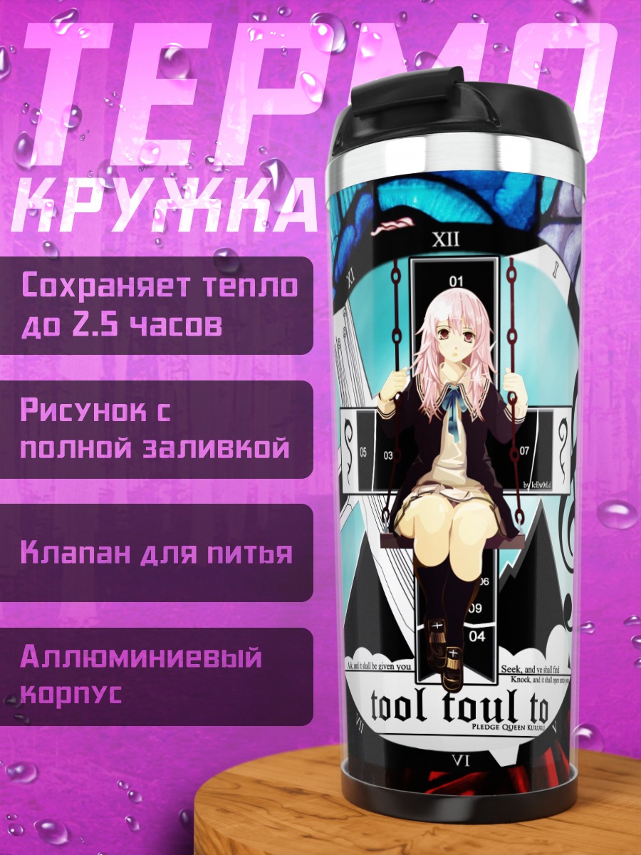 Термокружка Куруру Сумераги в витраже
