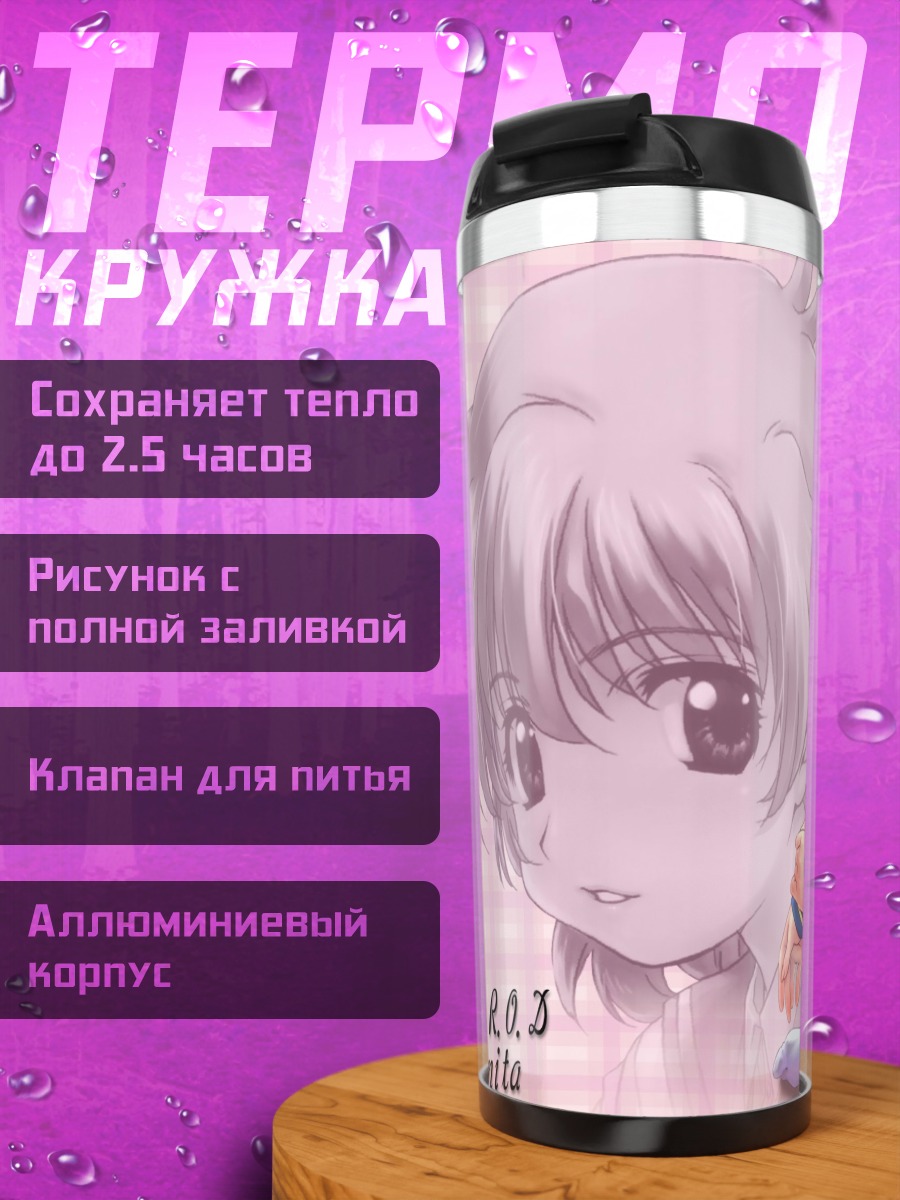 Термокружка Анита Кинг в раздумьях