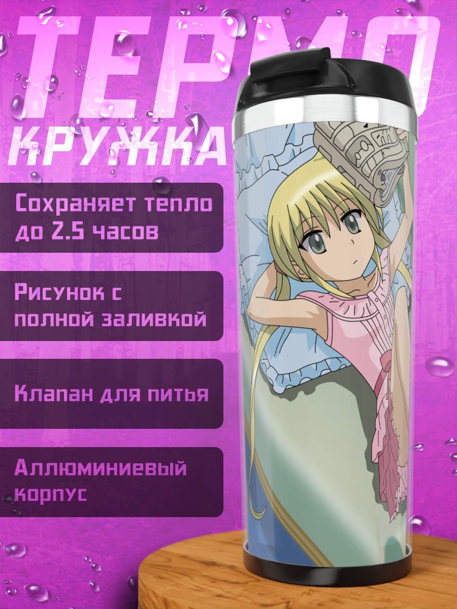 Термокружка Наги Санзенин с газетой