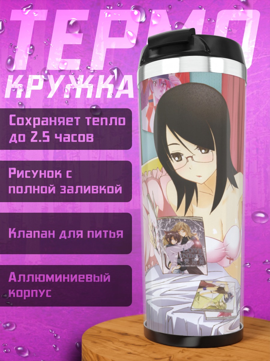 Термокружка Харуми Фудзиёши с журналами