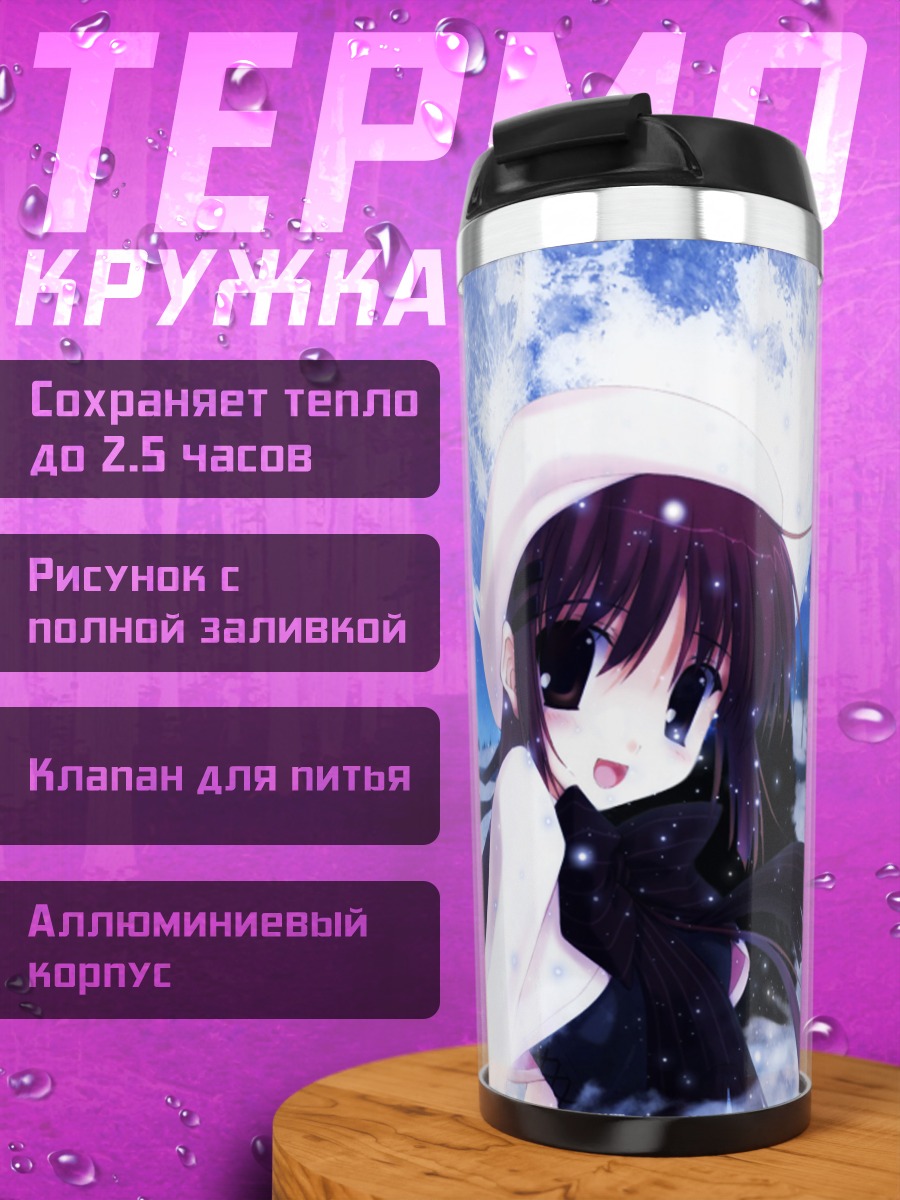 Термокружка Девушка под луной