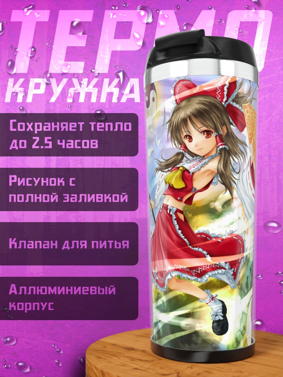 Термокружка Рейму Хакурэй с веером