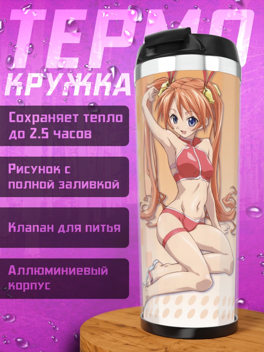 Термокружка Асуна Кагуразака на пляже
