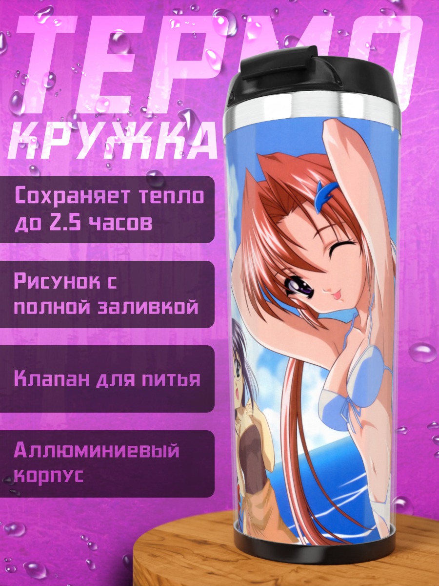 Термокружка Сестры Принцессы на пляже