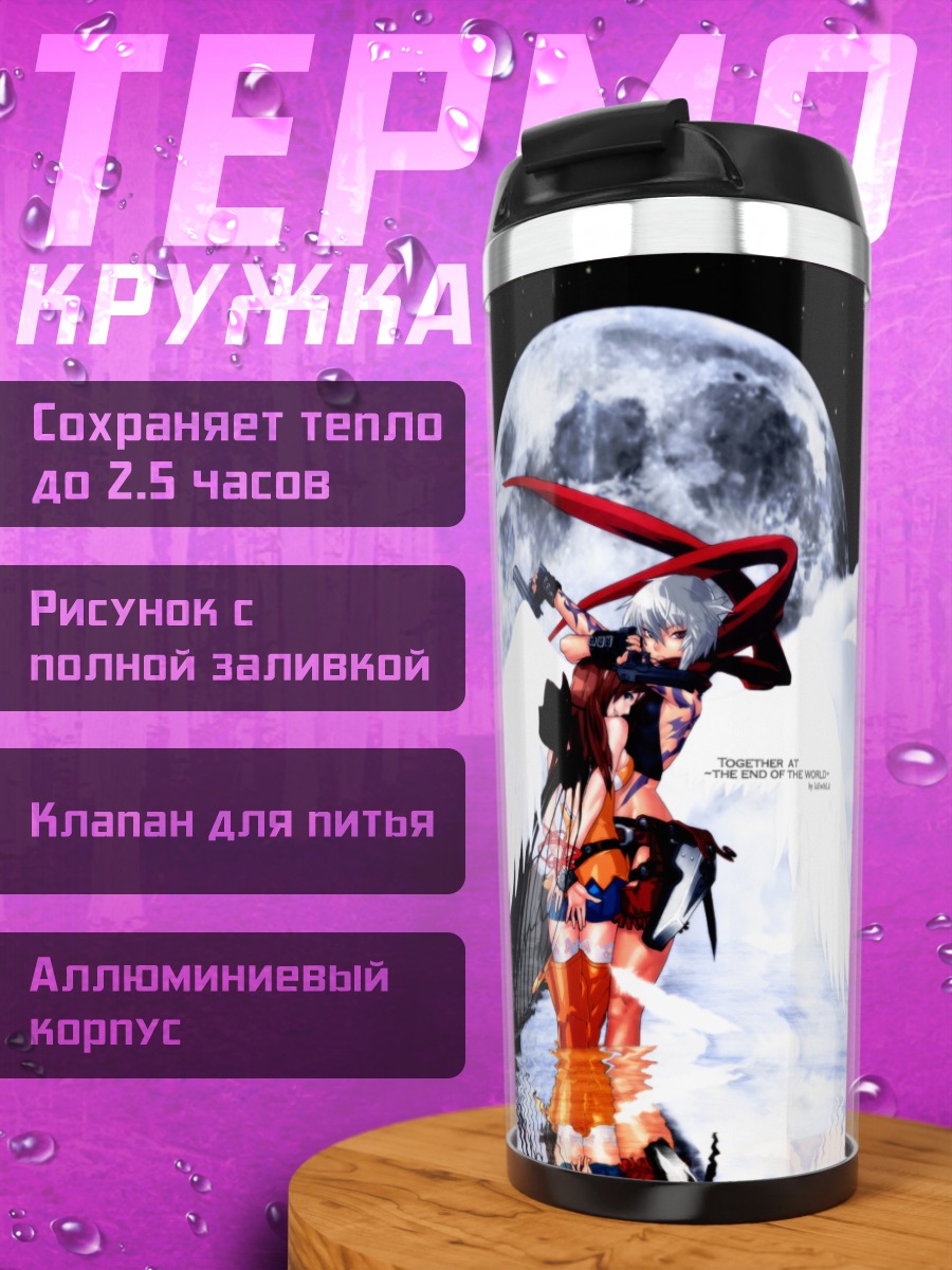 Термокружка Джо под луной