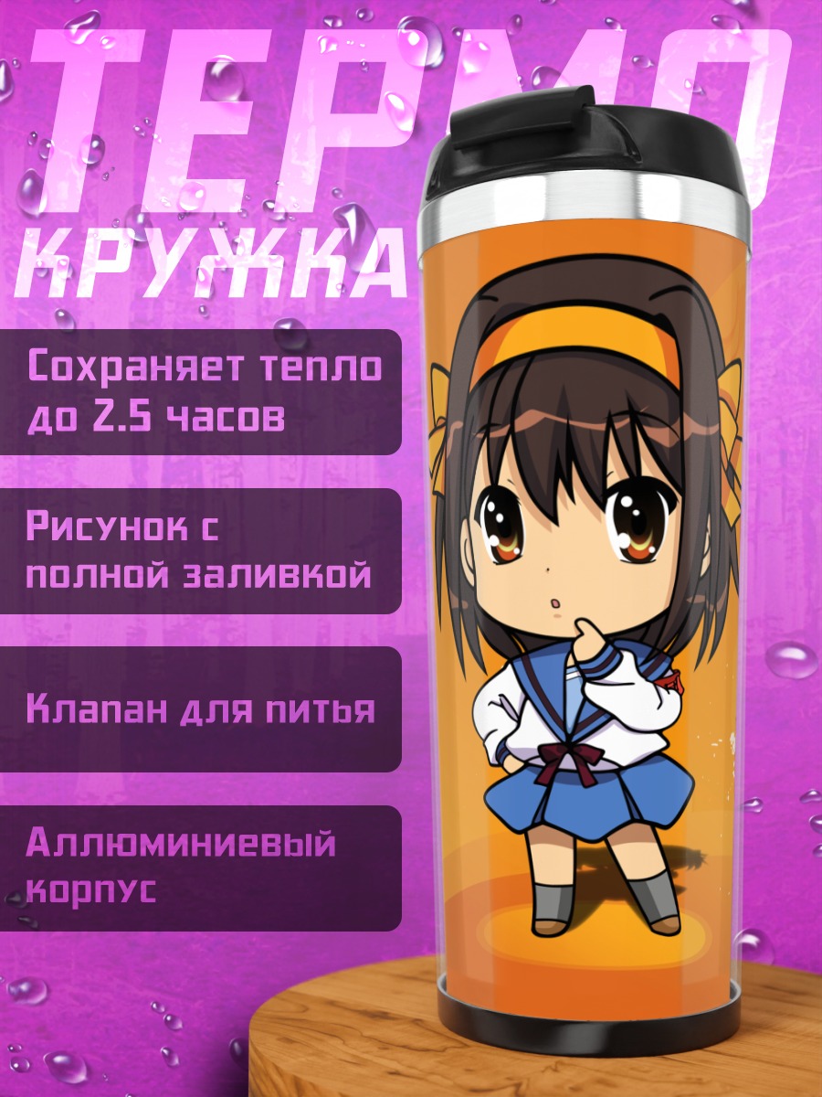 Термокружка Харухи Судзумия в раздумьях