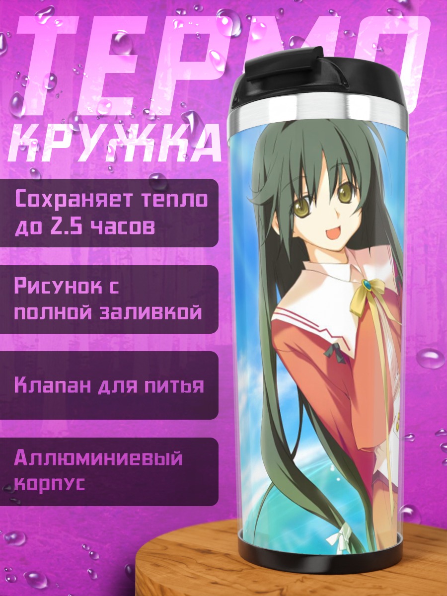 Термокружка Нозоми Китанодзи на пляже
