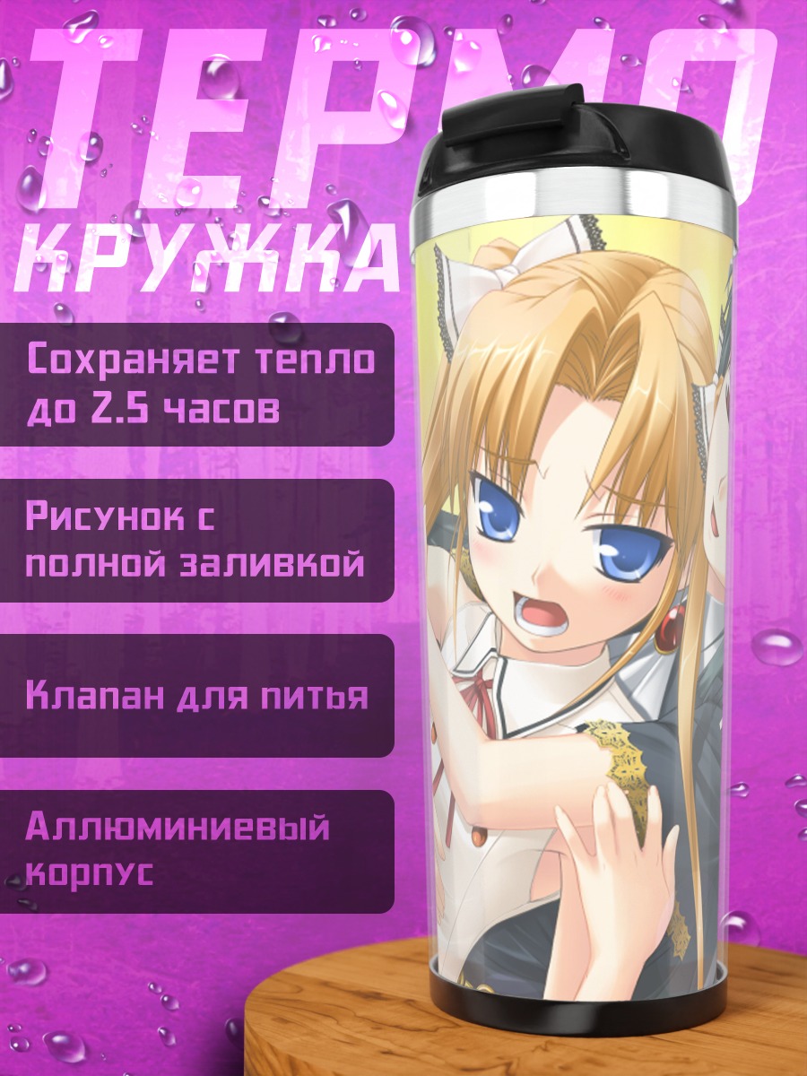 Термокружка Мию Куонджи и Синра