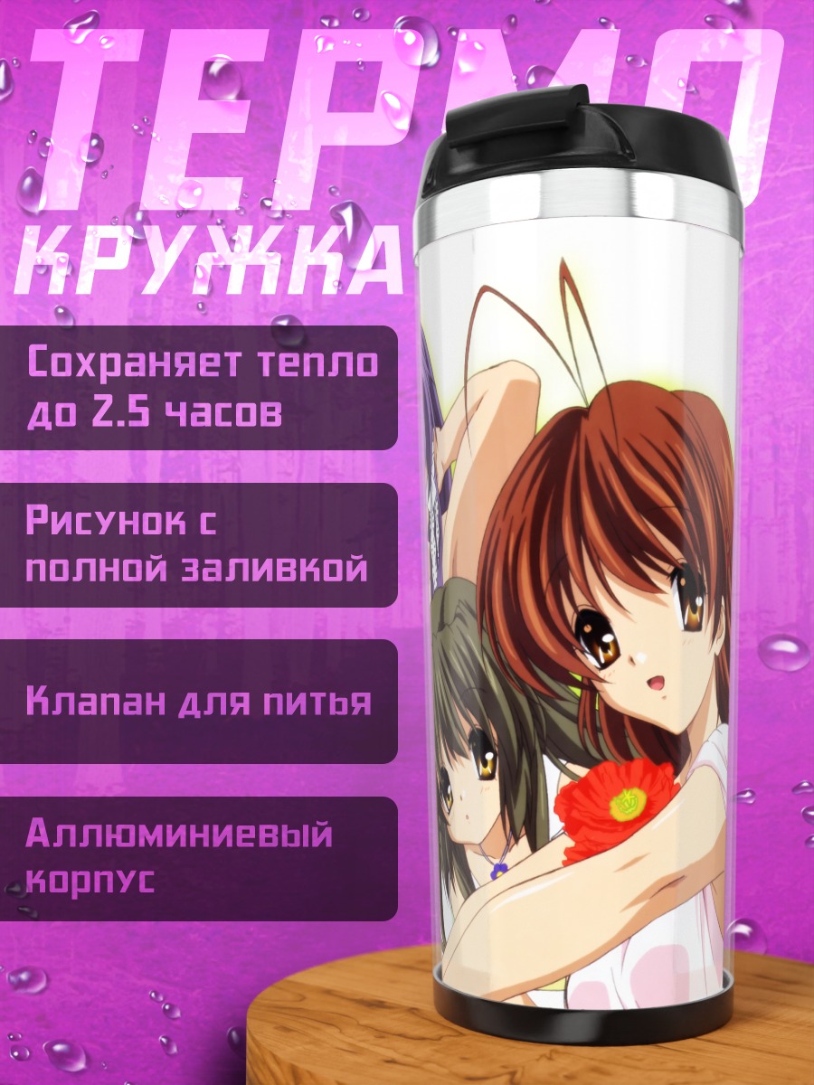 Термокружка Девушки из Clannad