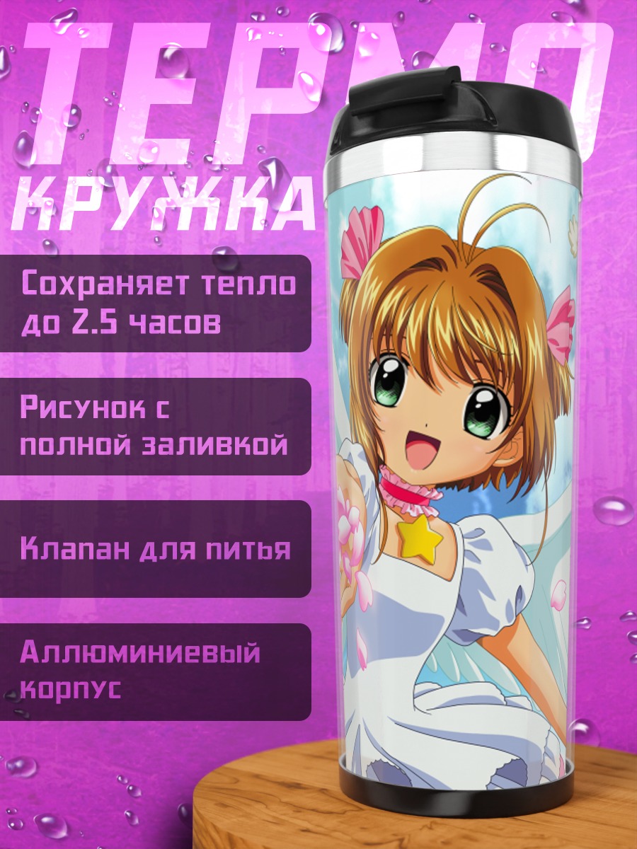 Термокружка Сакура Киномото с посохом