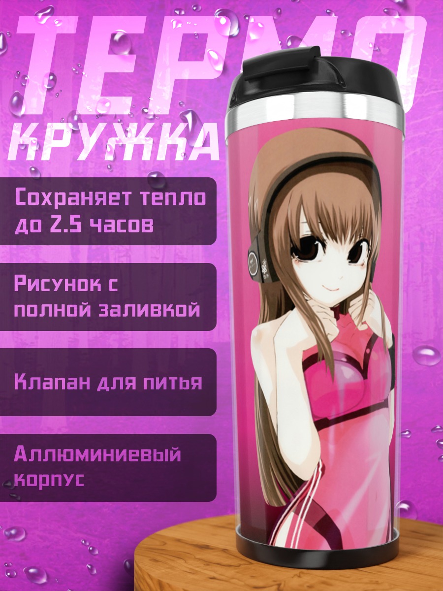 Термокружка Бэк Чанпо в розовом