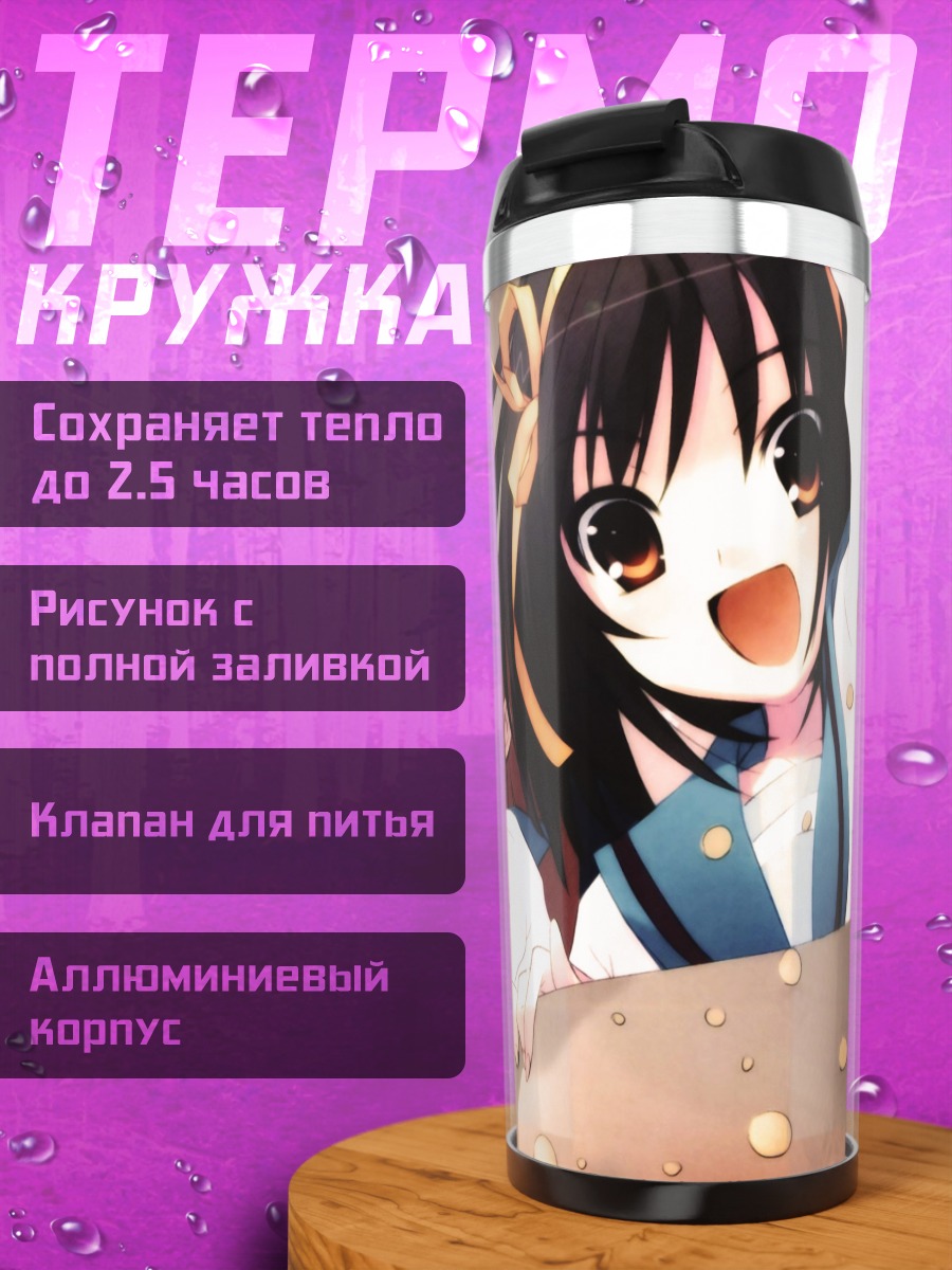 Термокружка Харухи Судзумия и друзья