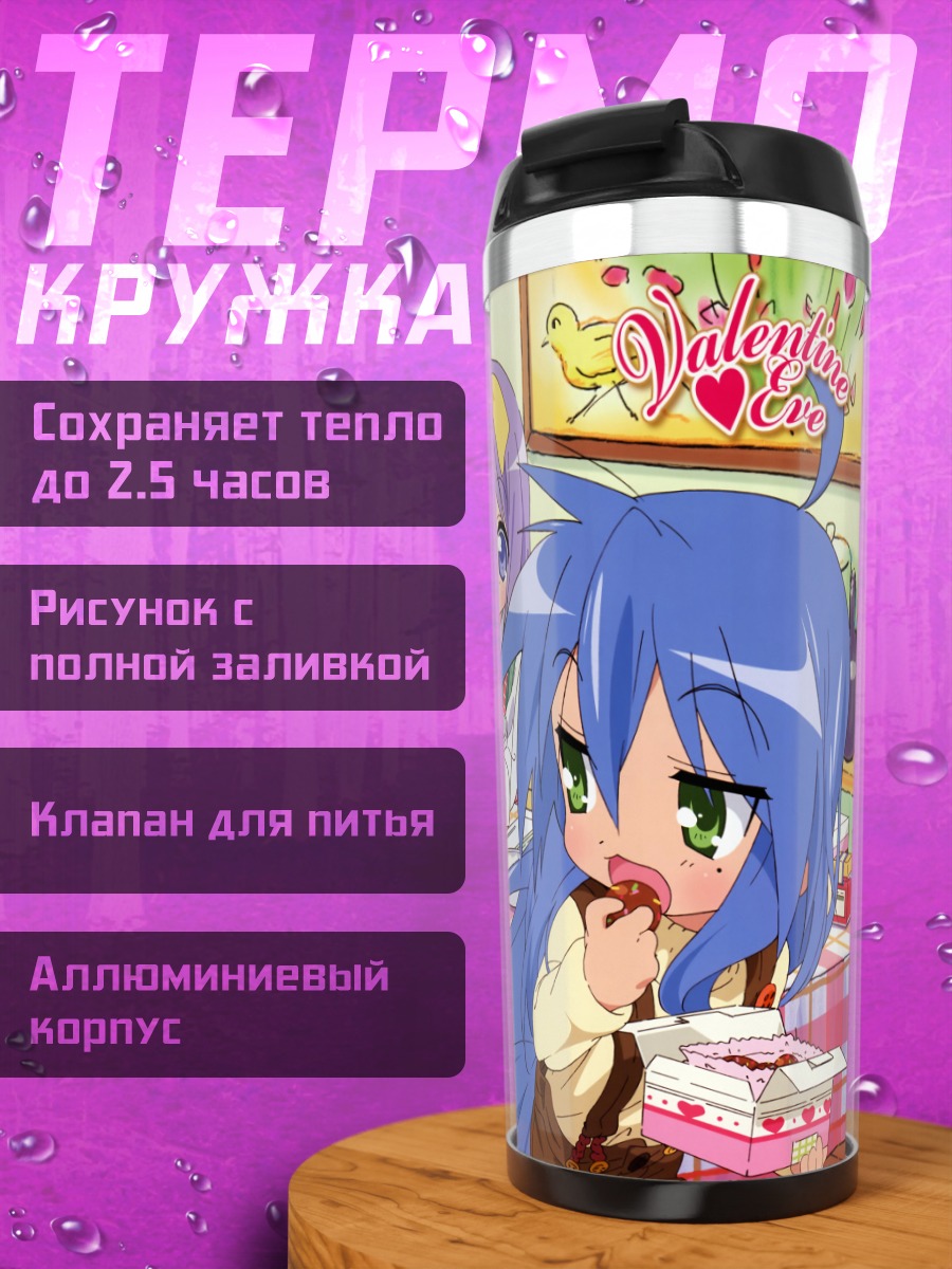 Термокружка Звезды удачи с тортом