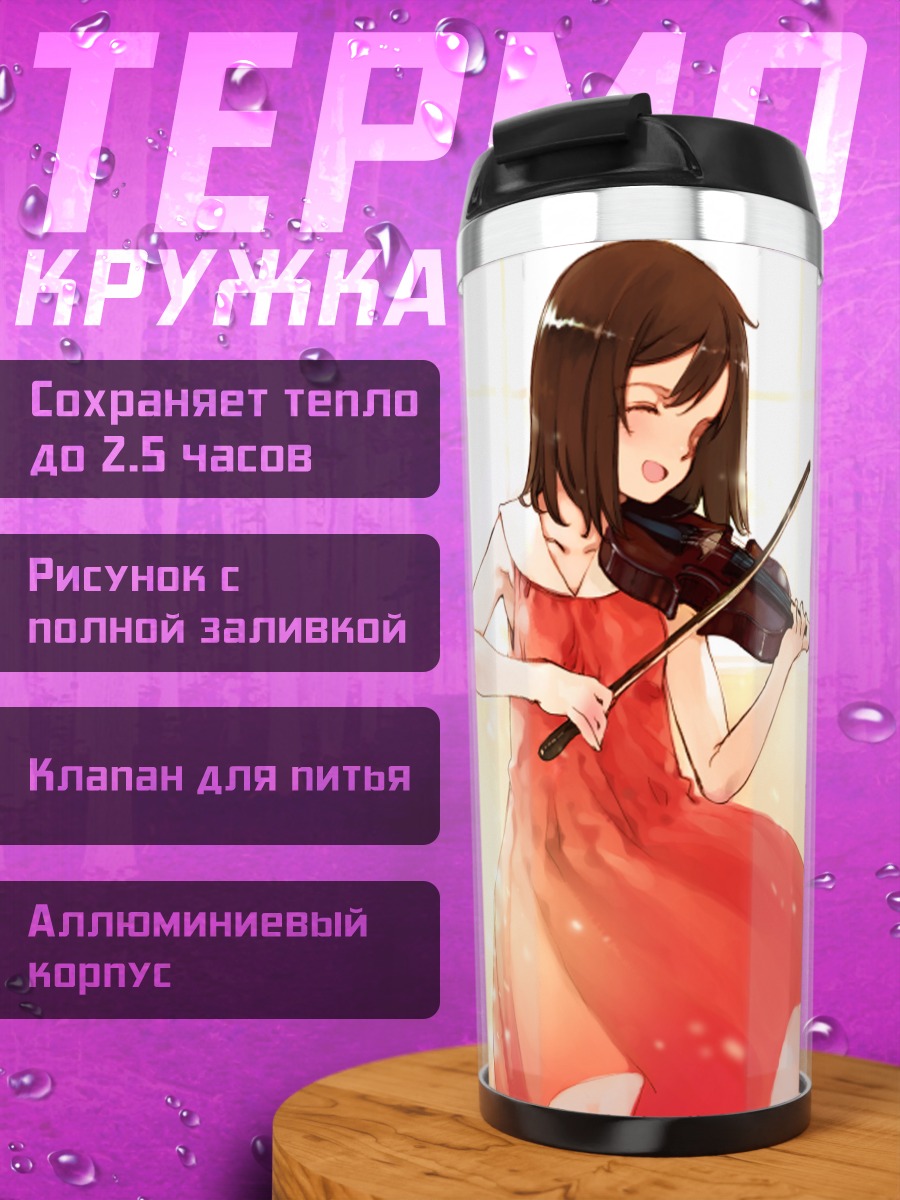 Термокружка Скрипичный дуэт