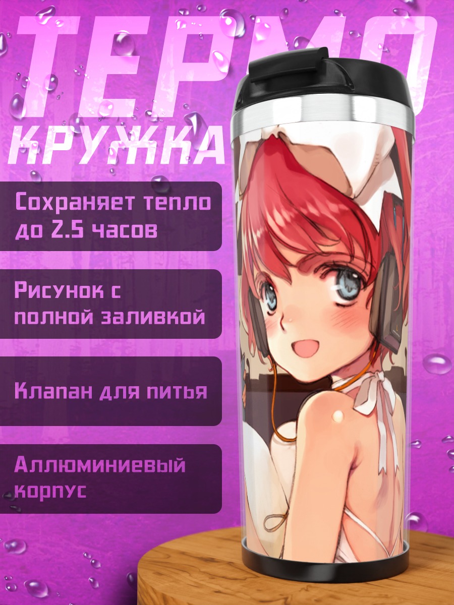 Термокружка Ария Ванклиф и Кая Ксавье