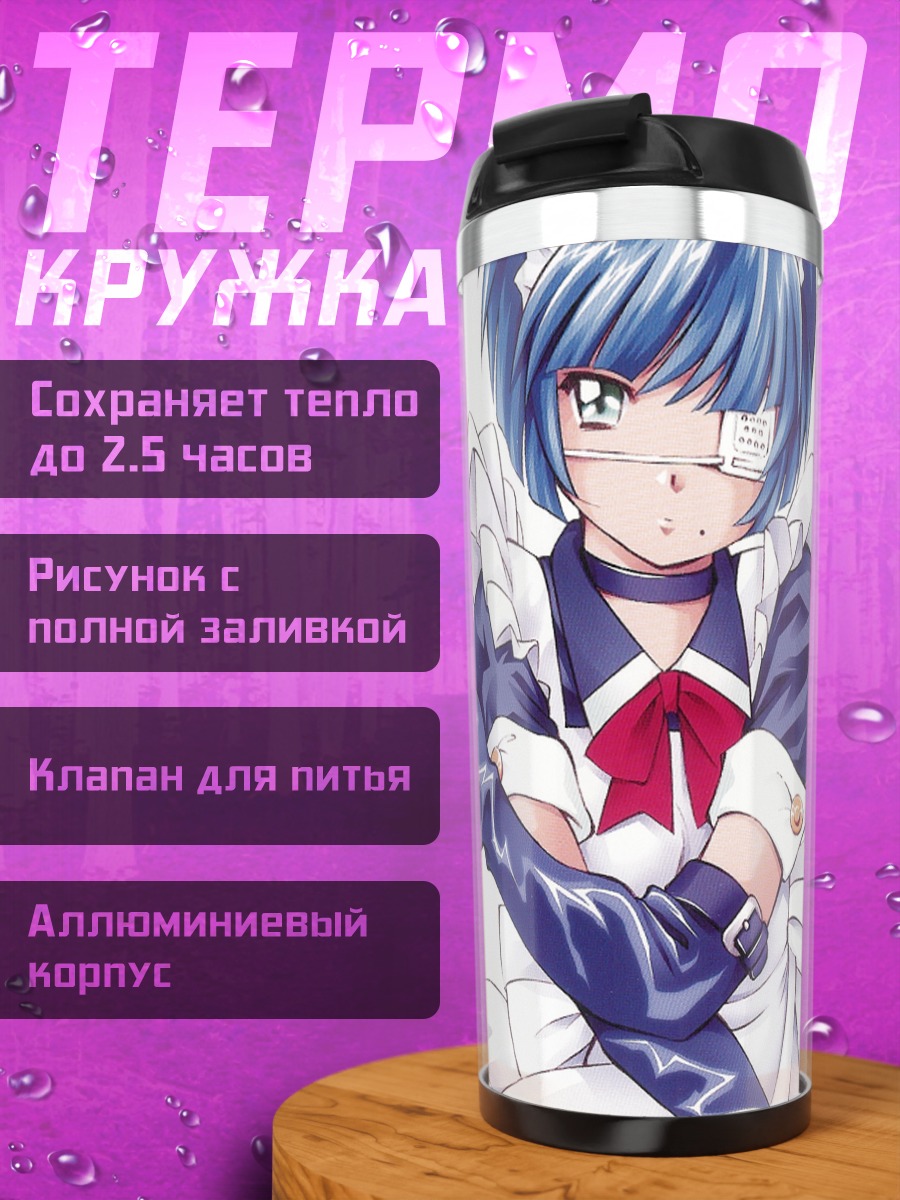 Термокружка Рёмо Шимей горничная