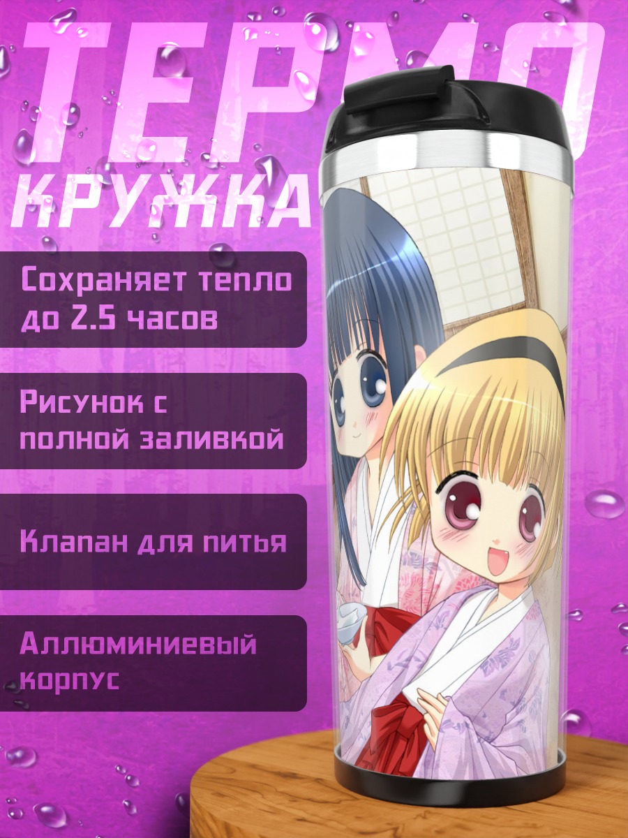 Термокружка Рика Фурудэ и друзья