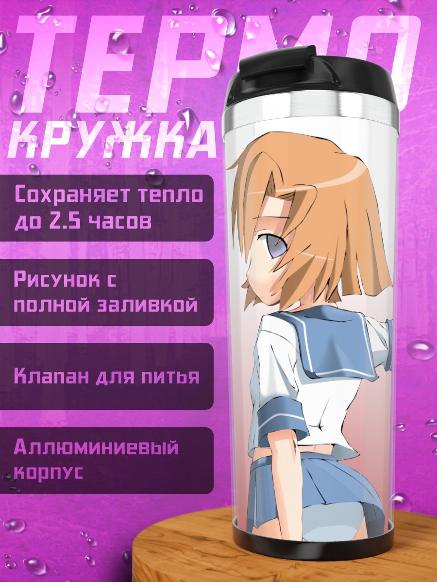 Термокружка Рена Рюгу с тесаком