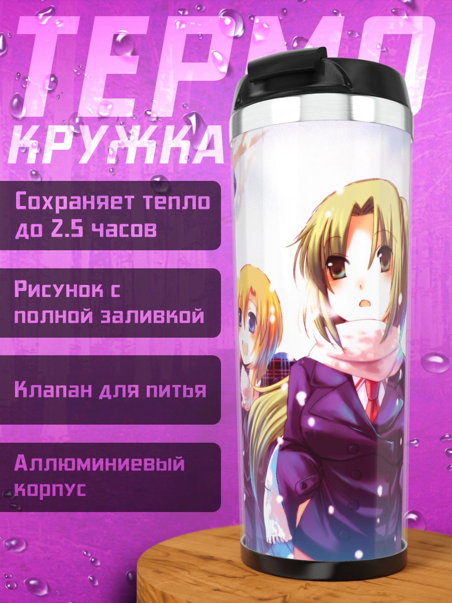 Термокружка Рика Фурудэ и друзья