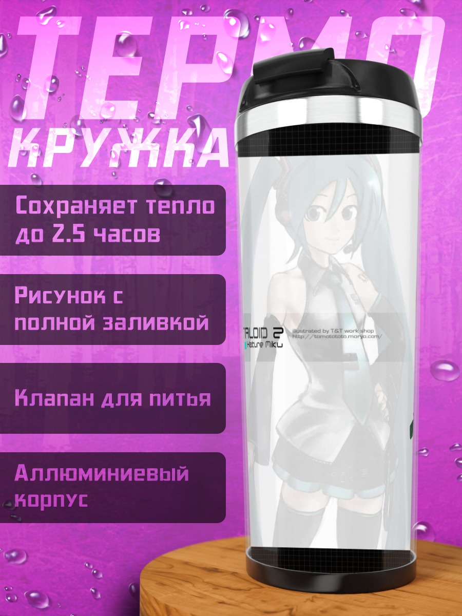 Термокружка Мику Хацунэ в стиле
