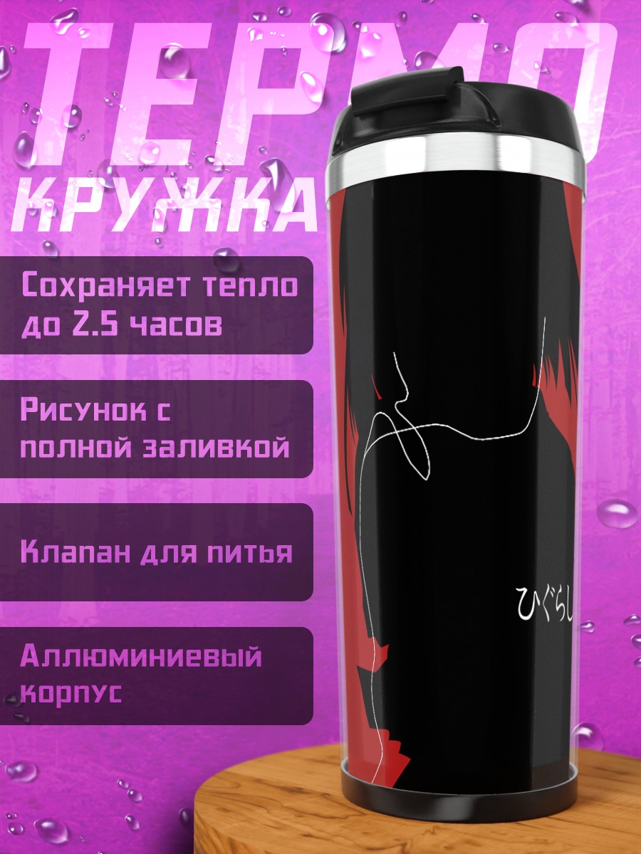 Термокружка Рена Рюгу с айподом