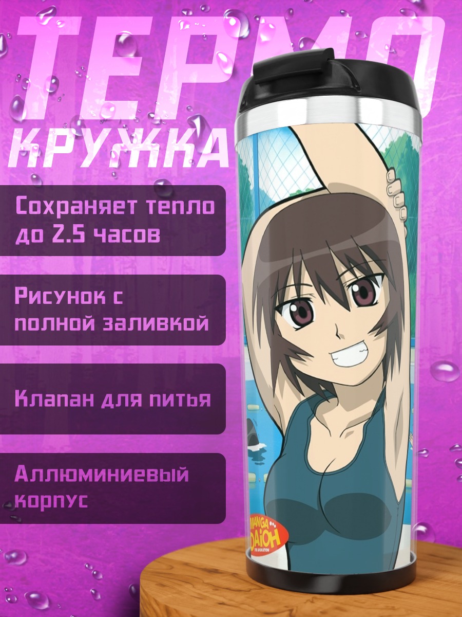 Термокружка Азуманга Дайо в бассейне