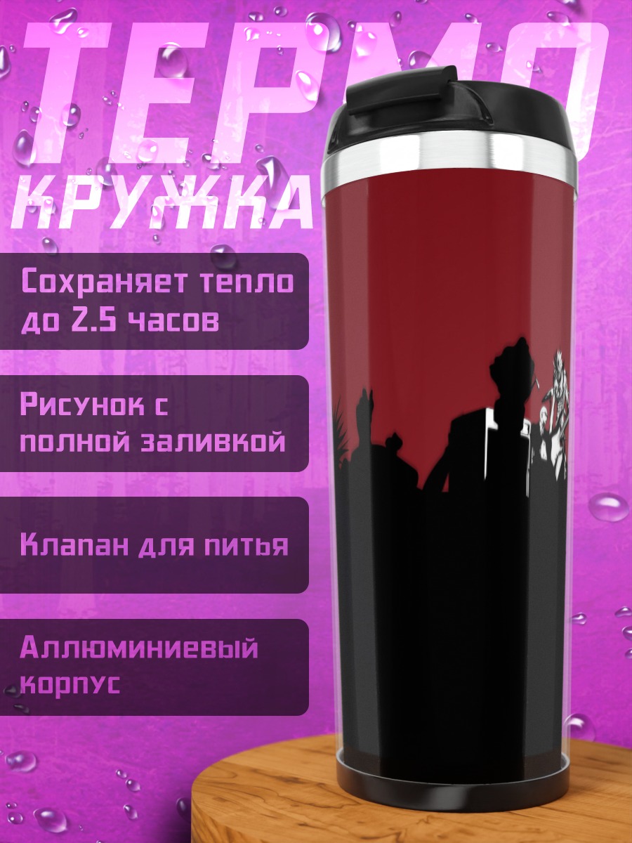 Термокружка Нана и Black Stones