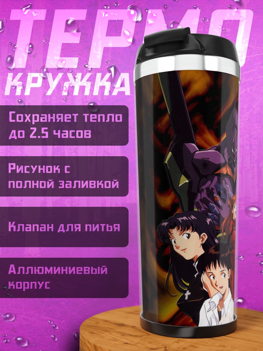 Термокружка Синзи Икари и Евангелион
