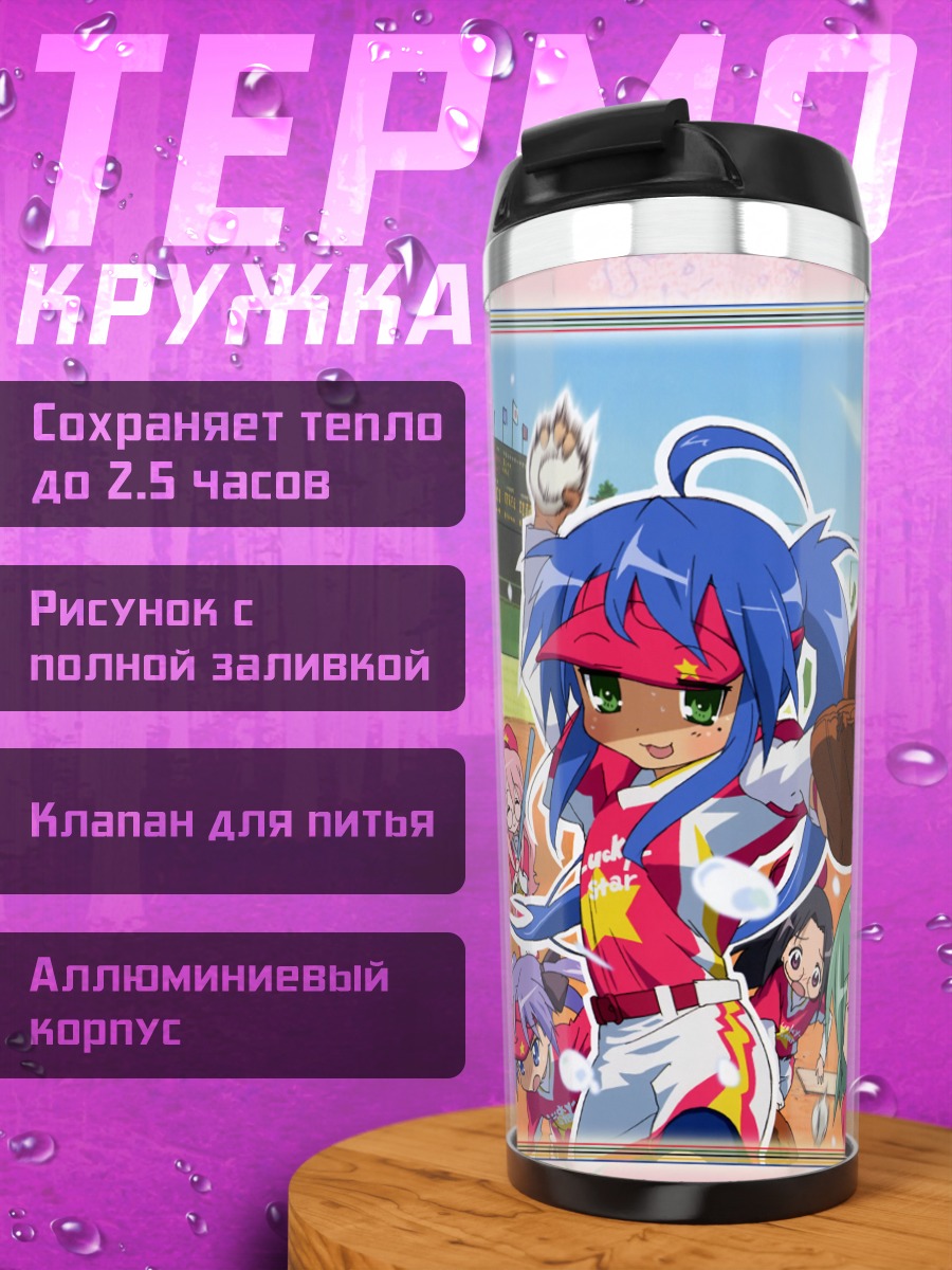 Термокружка Коната Идзуми и друзья