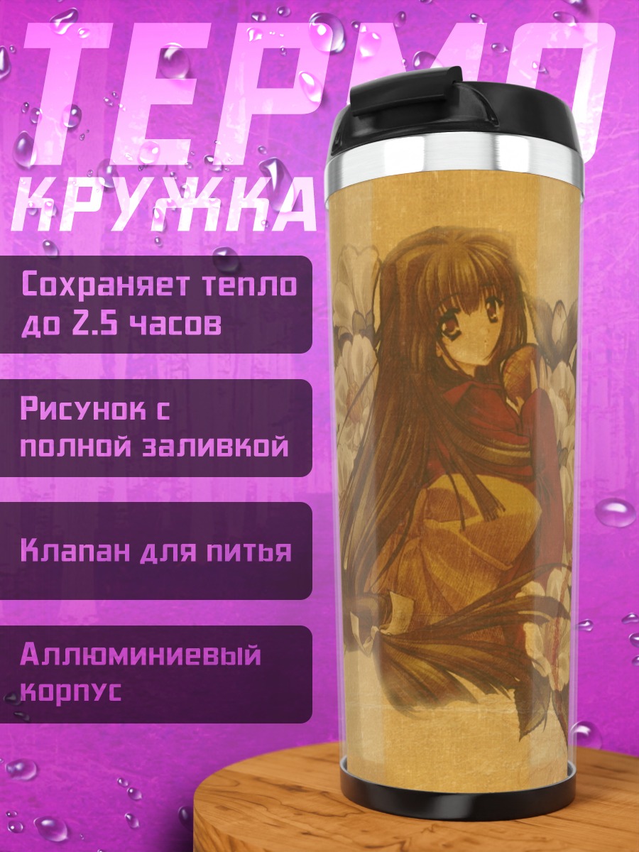 Термокружка Мизуна Кураки в цветах