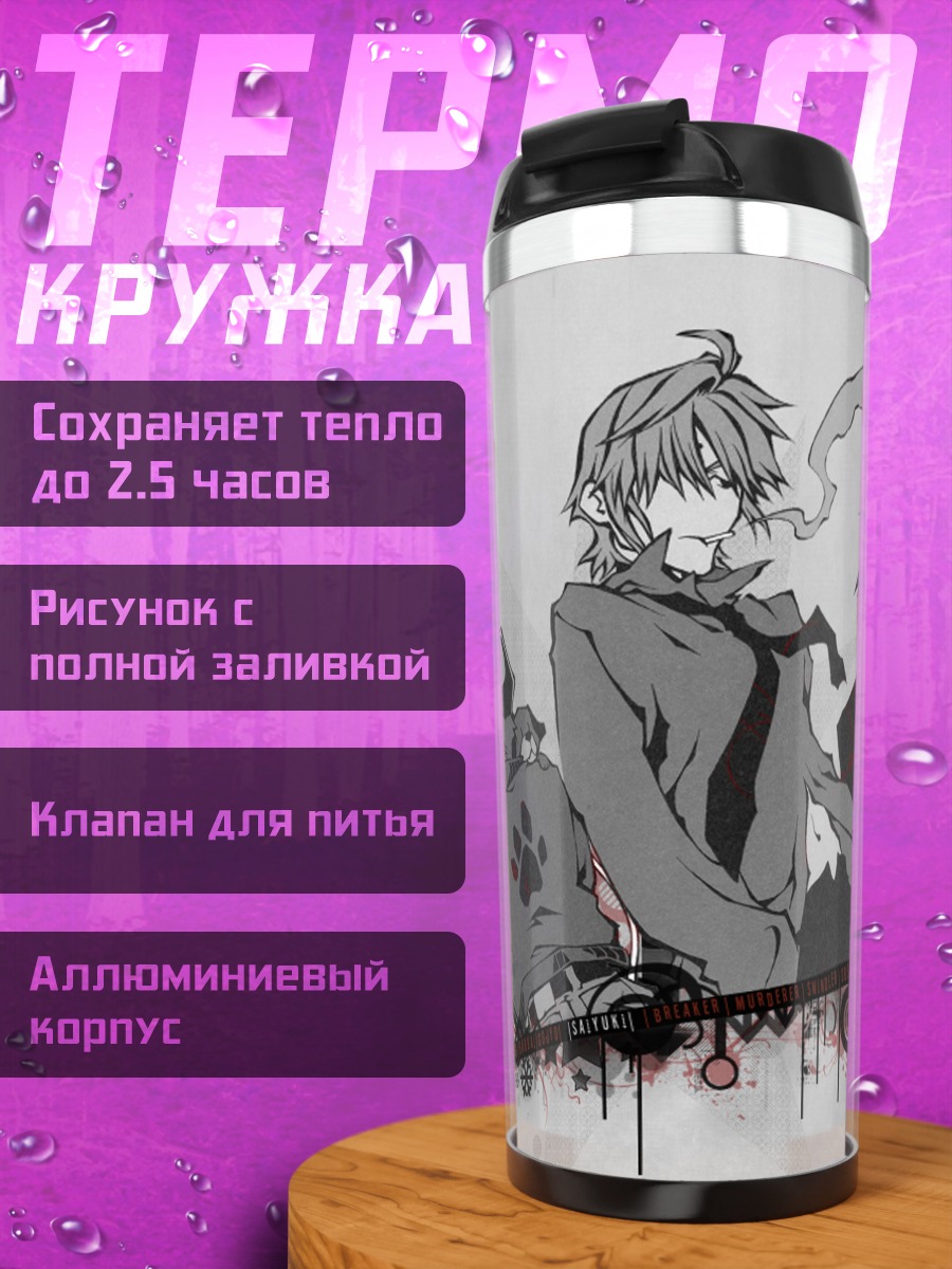 Термокружка Сон Гоку и Сайюки