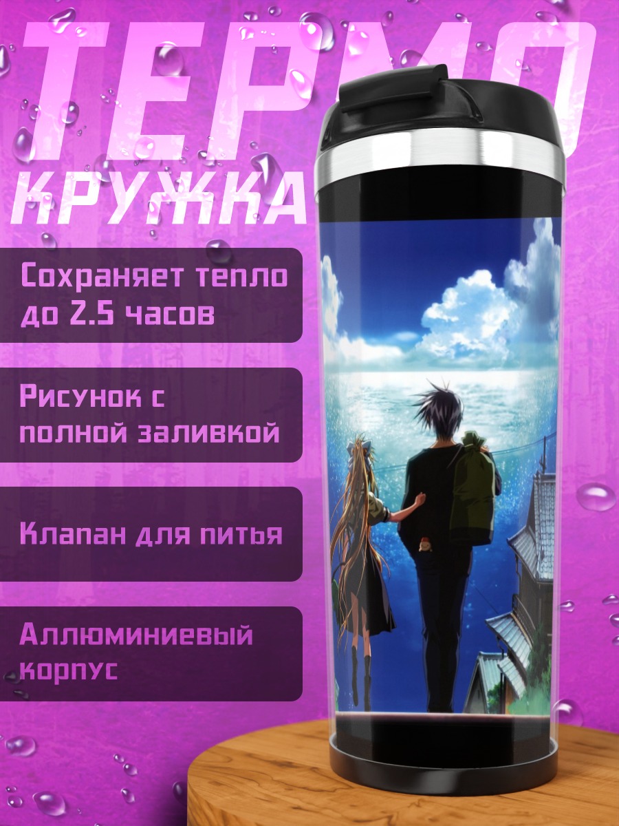 Термокружка Мисузу Камио и Юкито Кунисаки