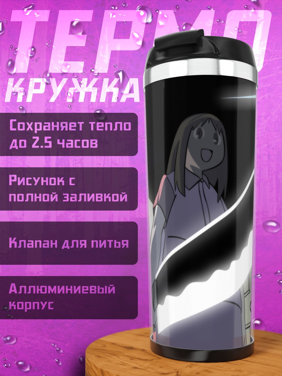 Термокружка Аюму Касуга с мечом