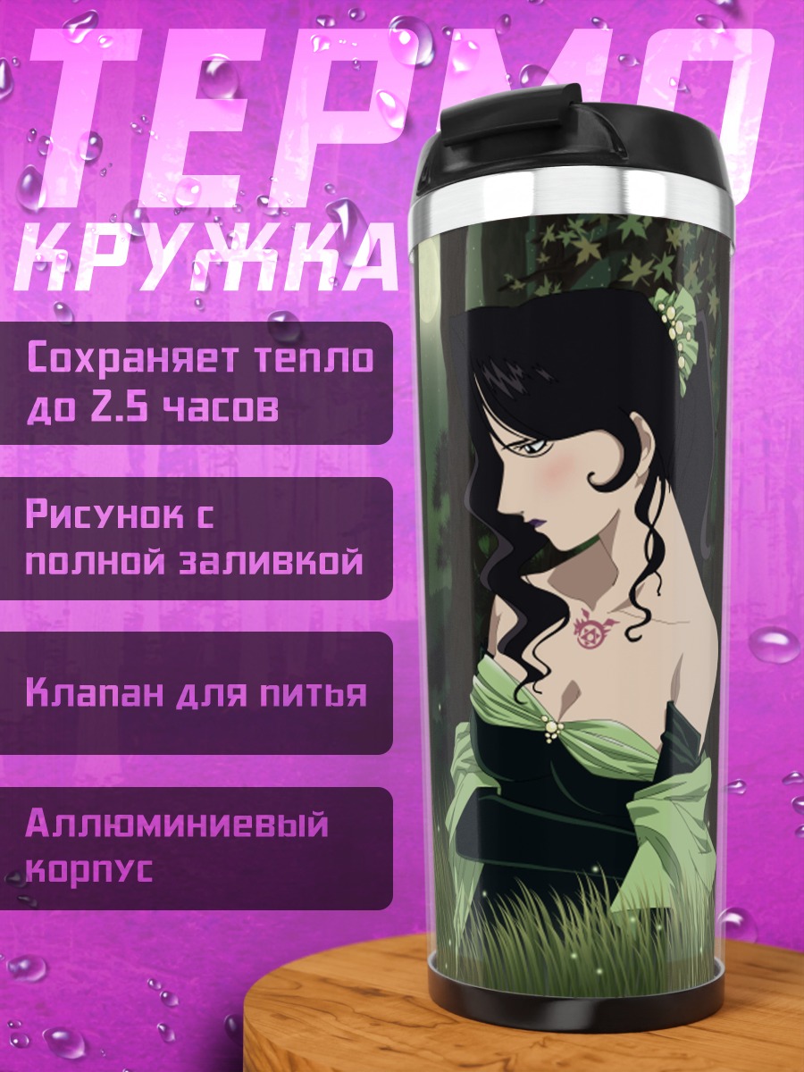 Термокружка Ласт в лесу