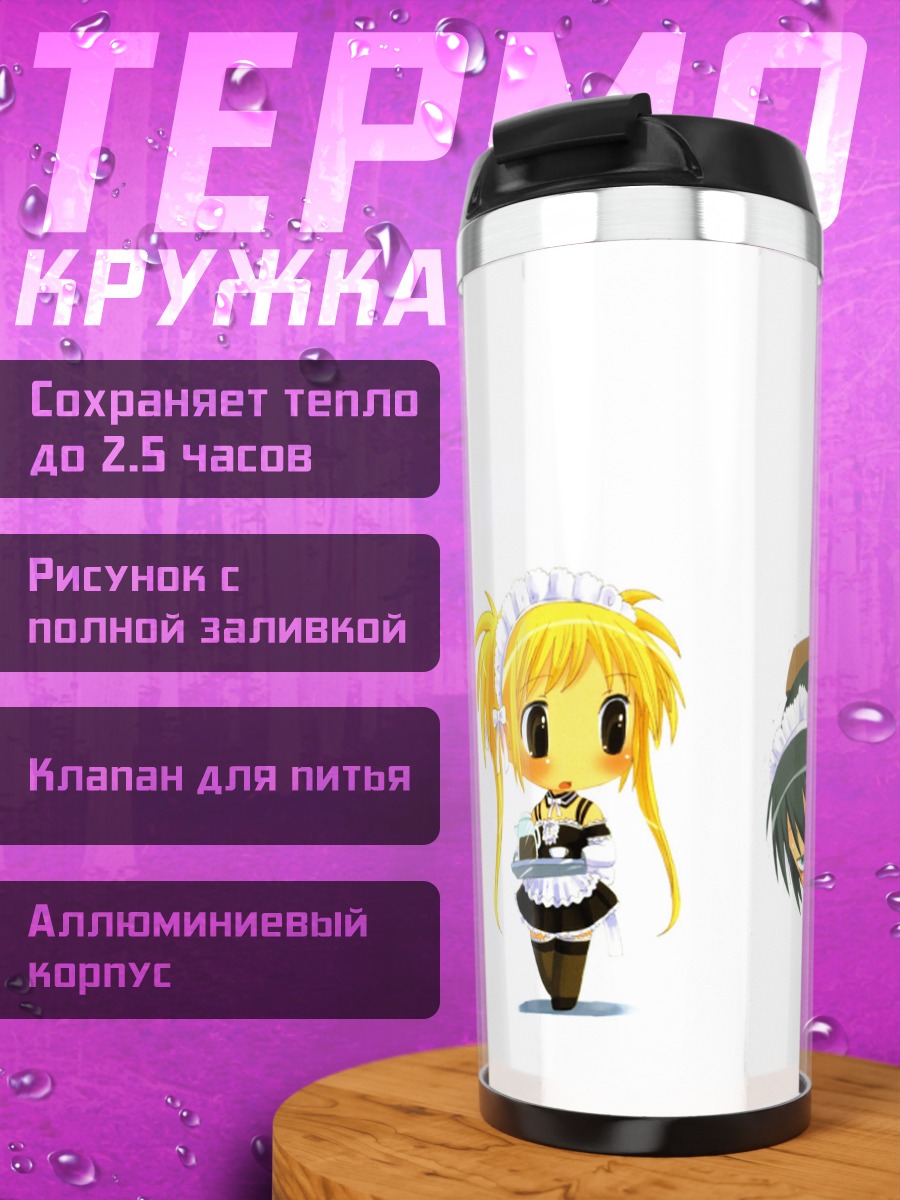 Термокружка Анна Кураучи и горничные