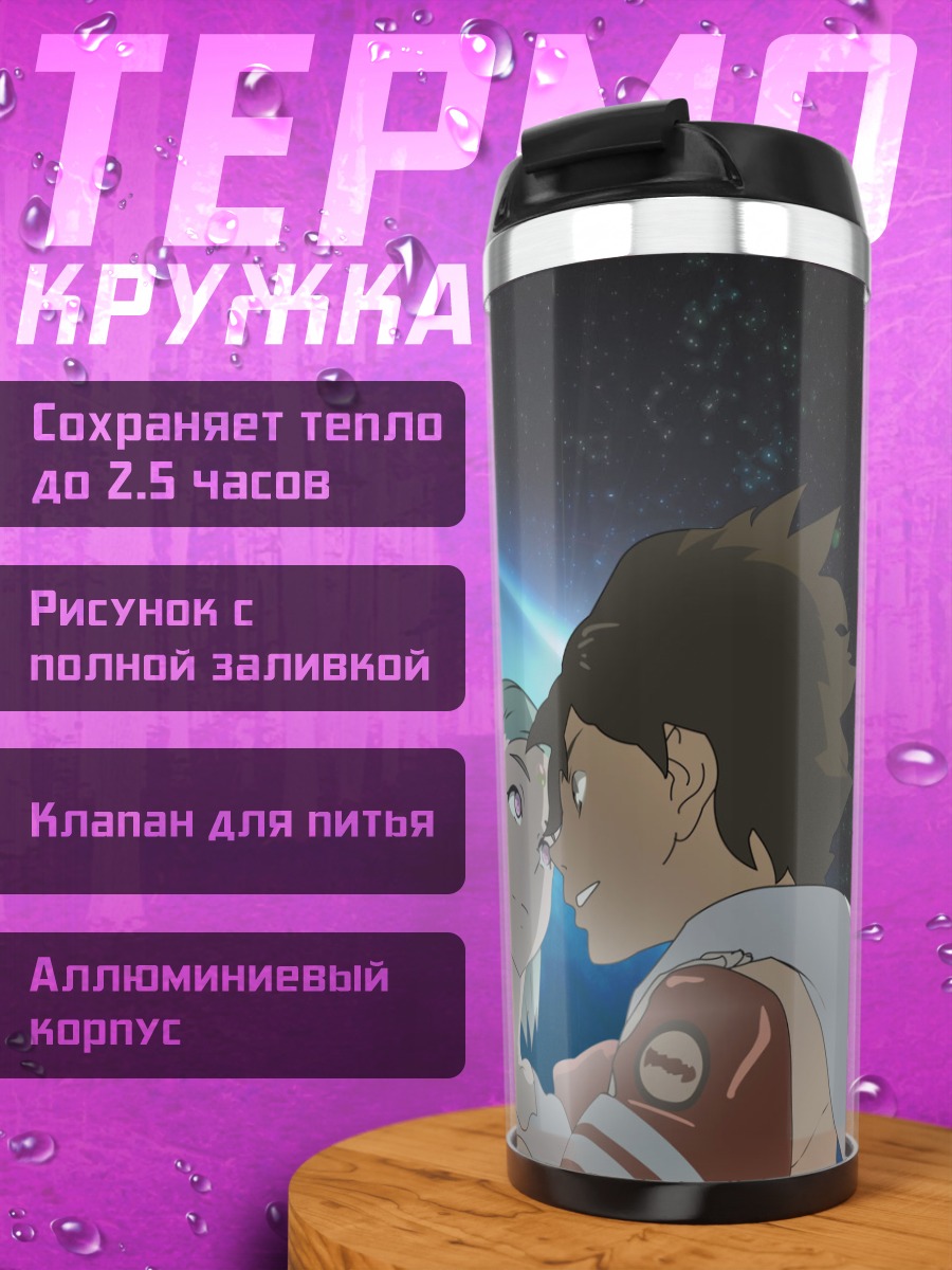 Термокружка Эврика и Рентон