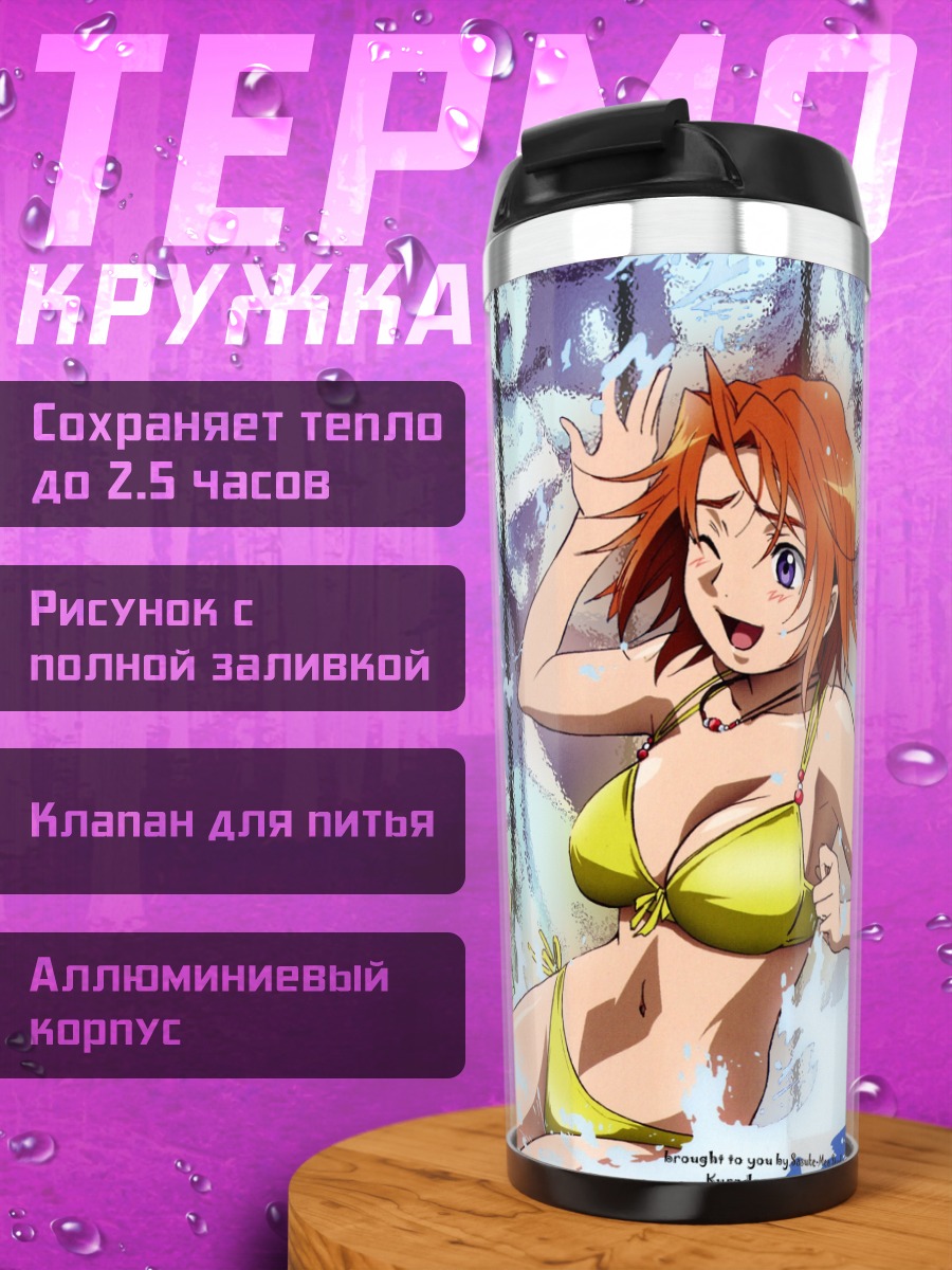 Термокружка Май Токиха на пляже