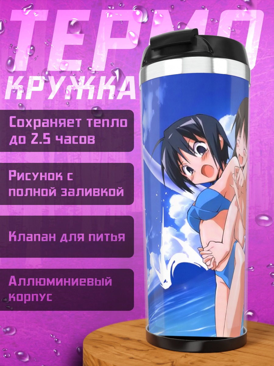 Термокружка Анна Кураучи на пляже