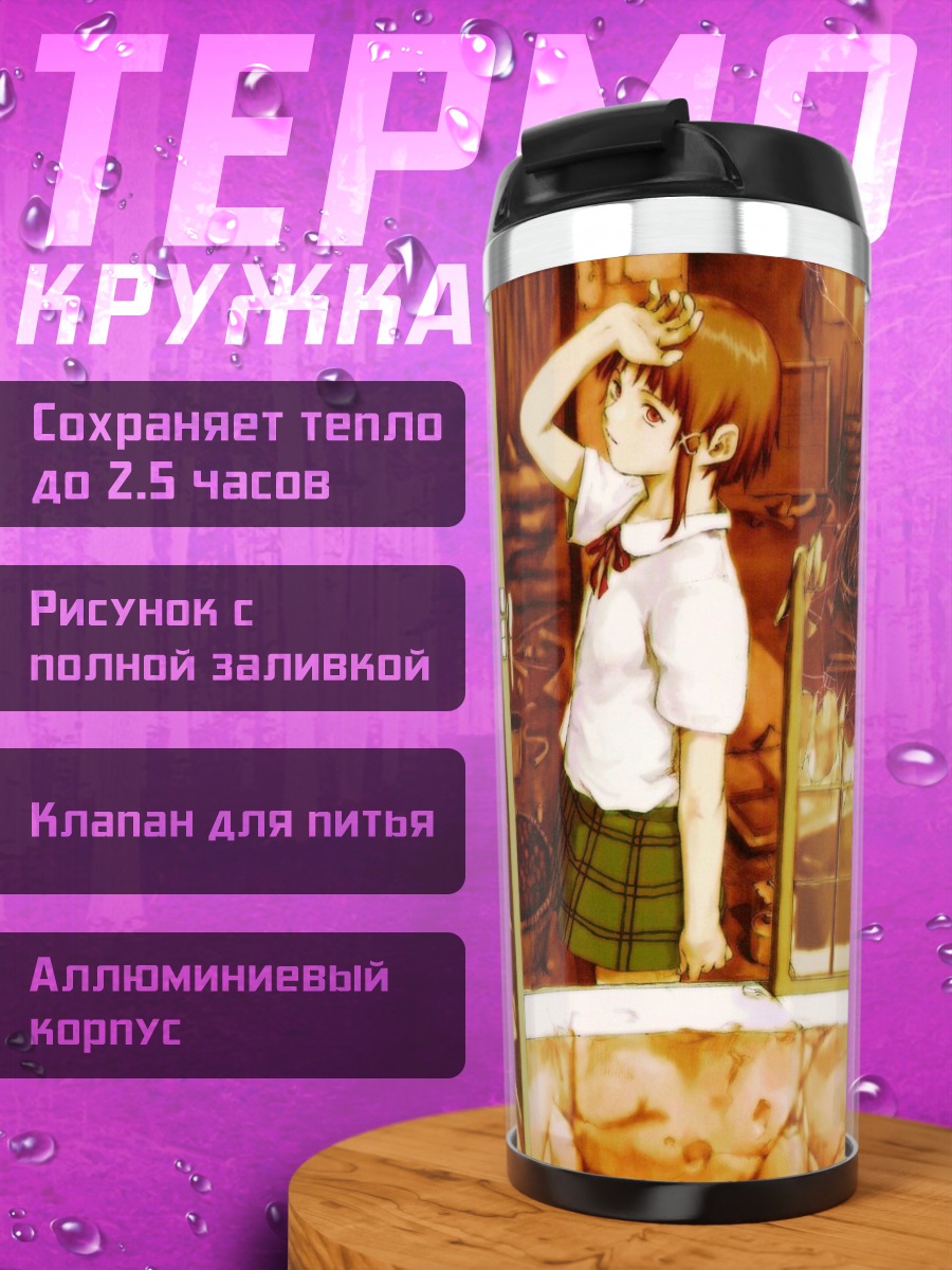 Термокружка Лэйн Ивакура в окне