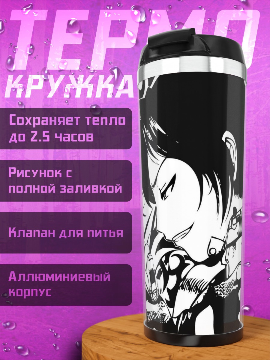 Термокружка Реви с пистолетами
