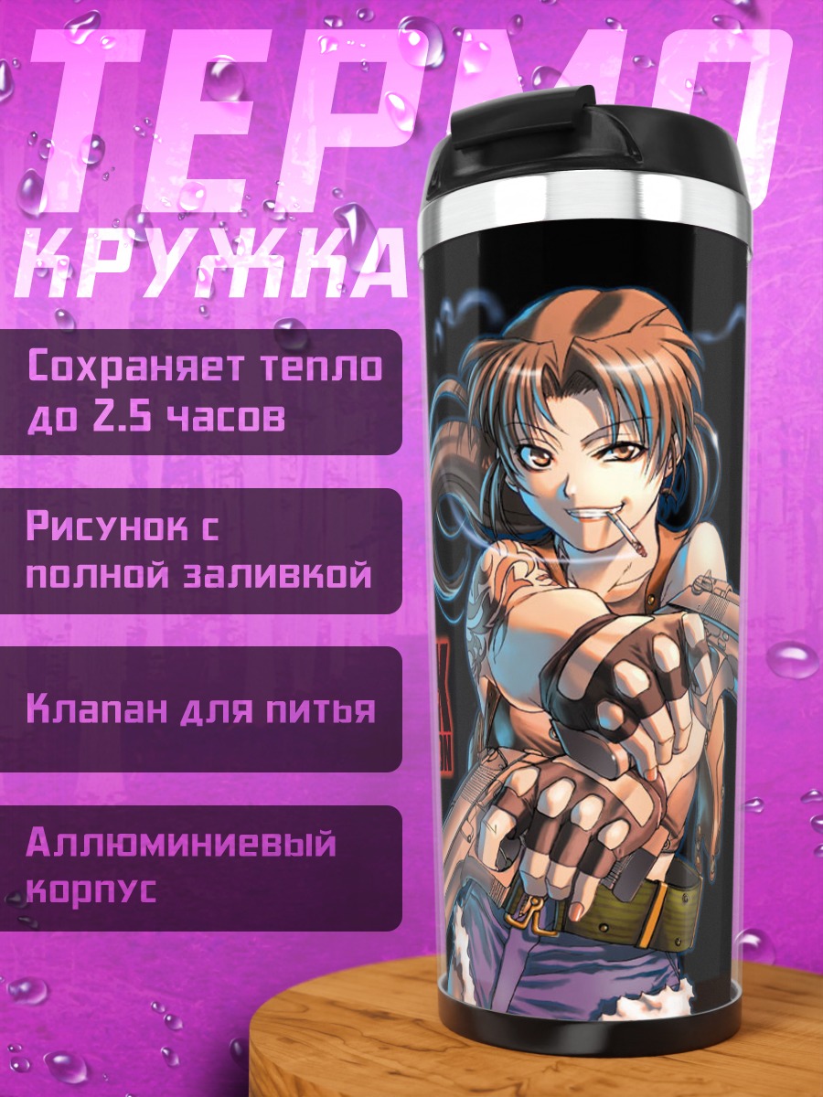 Термокружка Реви с пистолетами