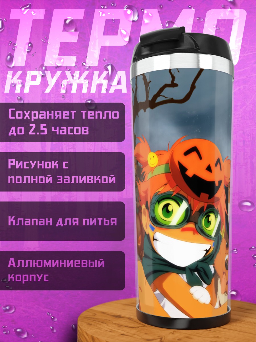 Термокружка Эйн в Хэллоуин