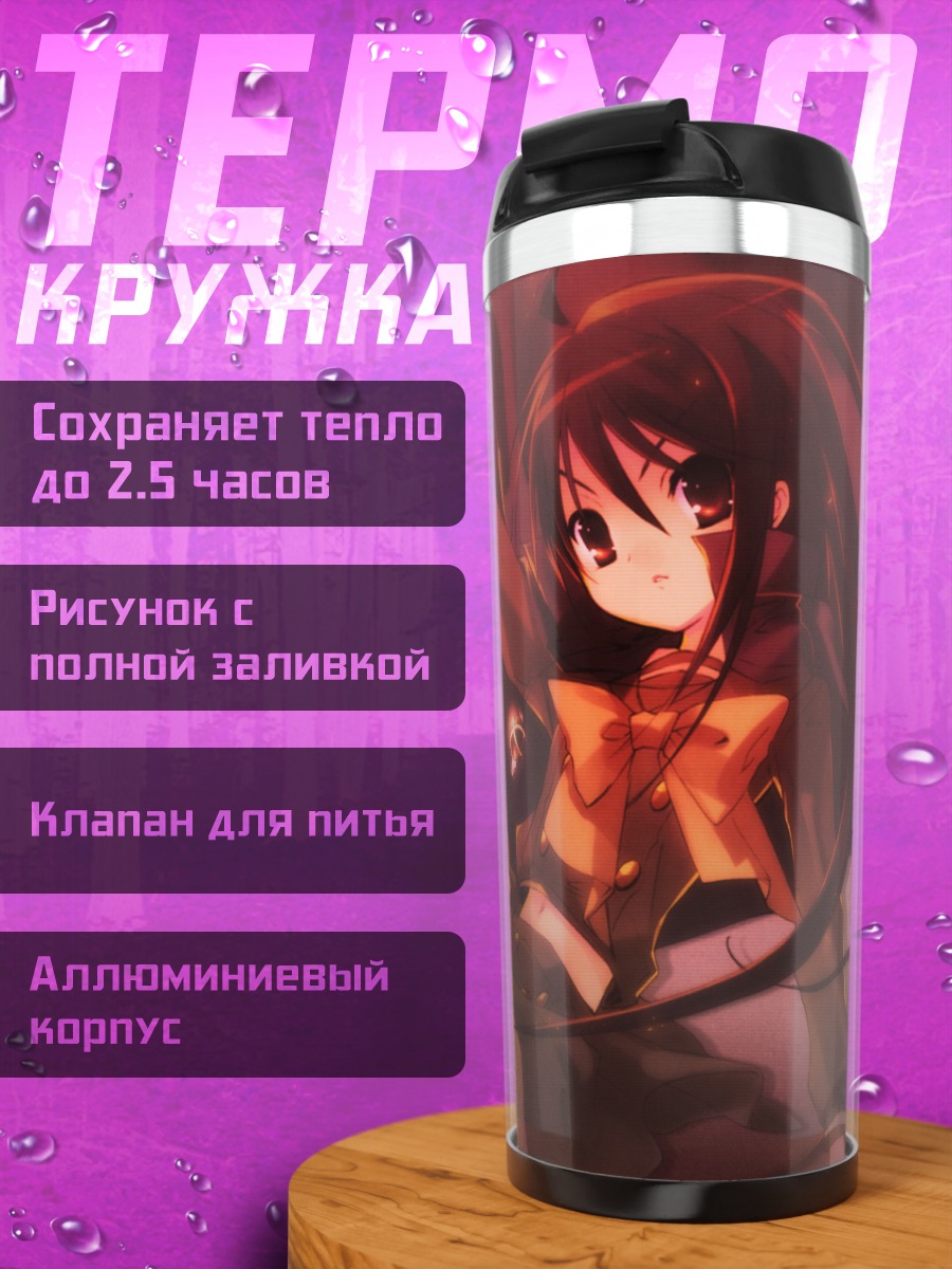 Термокружка Шана в пламени