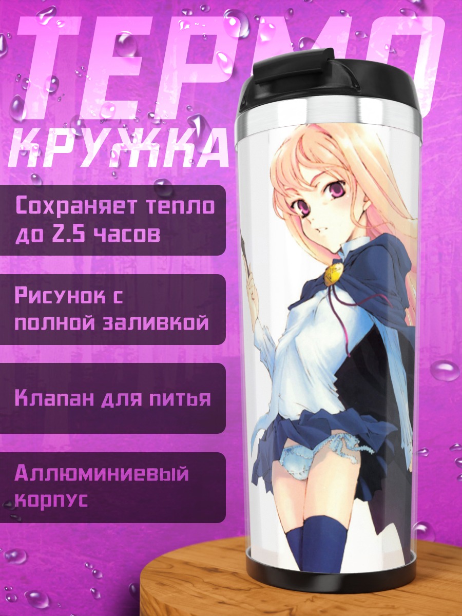 Термокружка Луиза Франсуаза в плаще